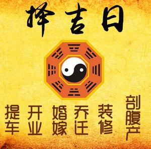 张北择吉日