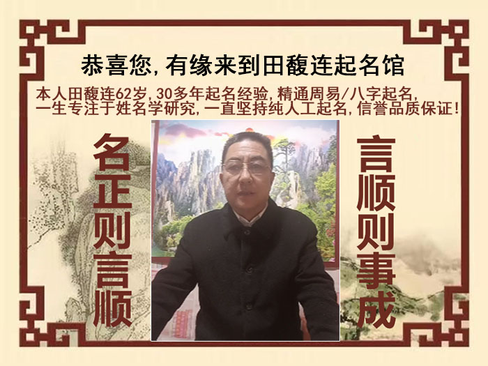 张北尚名轩田馥连起名