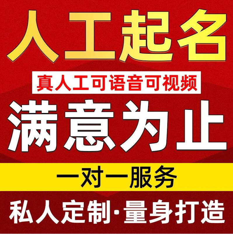  张北取名/改名 找田老师