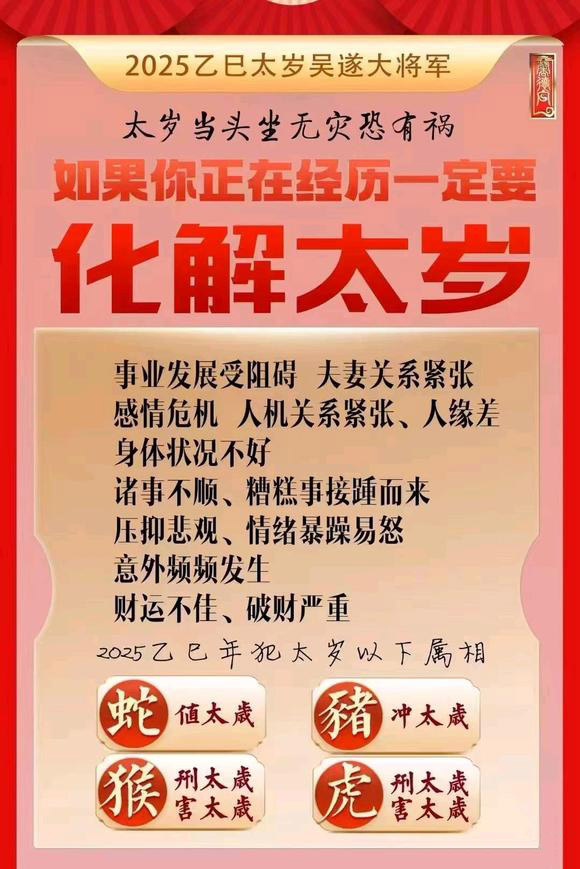  张北怎么化太岁-化太岁找田大师- 一对一人工解答